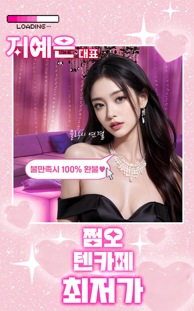 압구정 쩜오 텐카페